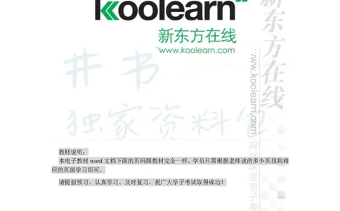 新东方四级精品班讲义-阅读讲义_大学英语四六级_赠送_四六级作文模板+单词_阅读