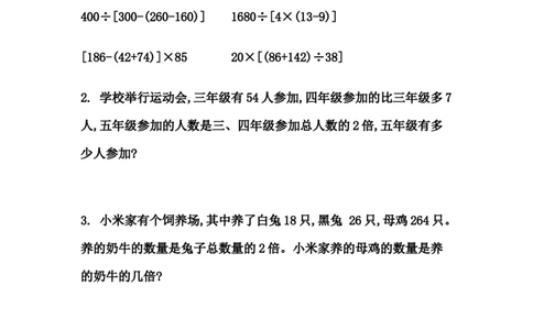 1.6解决问题_2026春人教版数学四年级下册_四下人教数学_四年级下册_课时练