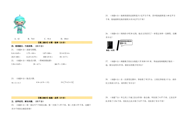 A3原卷第六单元小数的加法和减法素养测评卷-四年级数学下册同步高效课堂系列（人教版）_2026春人教版数学四年级下册_四下人教数学_四年级下册_单元测试卷