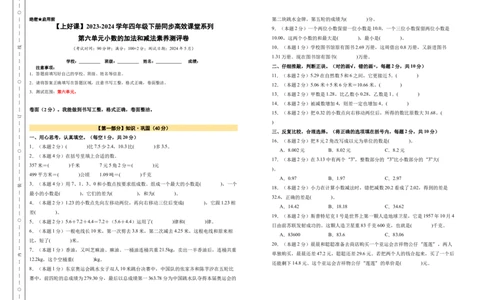 A3原卷第六单元小数的加法和减法素养测评卷-四年级数学下册同步高效课堂系列（人教版）_2026春人教版数学四年级下册_四下人教数学_四年级下册_单元测试卷