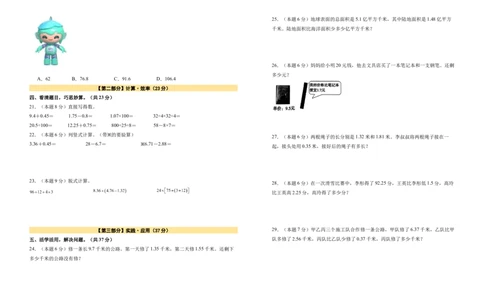 A3原卷第六单元小数的加法和减法素养测评卷-四年级数学下册同步高效课堂系列（人教版）_2026春人教版数学四年级下册_四下人教数学_四年级下册_单元测试卷