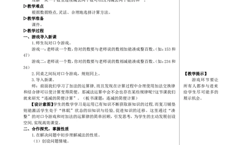 第3课时连减的简便计算教案_2026春人教版数学四年级下册_四下人教数学_四年级下册_教案_教案2+导学案人教四下数学_教案_3运算律