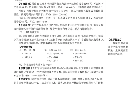 第3课时连减的简便计算教案_2026春人教版数学四年级下册_四下人教数学_四年级下册_教案_教案2+导学案人教四下数学_教案_3运算律