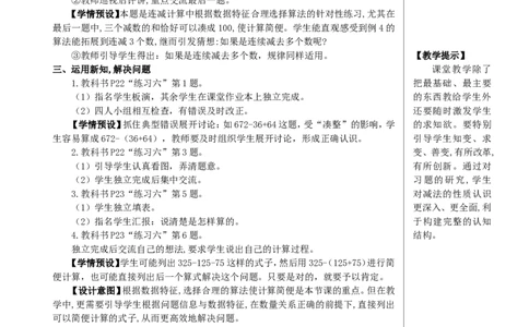 第3课时连减的简便计算教案_2026春人教版数学四年级下册_四下人教数学_四年级下册_教案_教案2+导学案人教四下数学_教案_3运算律