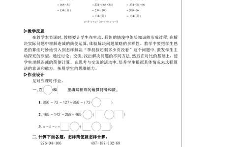 第3课时连减的简便计算教案_2026春人教版数学四年级下册_四下人教数学_四年级下册_教案_教案2+导学案人教四下数学_教案_3运算律