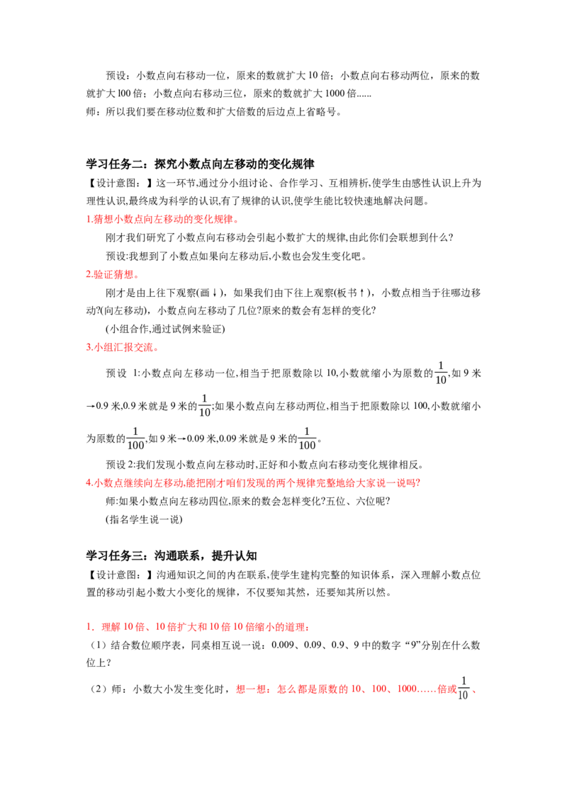 第四单元第6课时小数点位置移动的变化规律（教学设计）-四年级数学下册人教版_2026春人教版数学四年级下册_四下人教数学_四年级下册_教学设计-与最新课件匹配