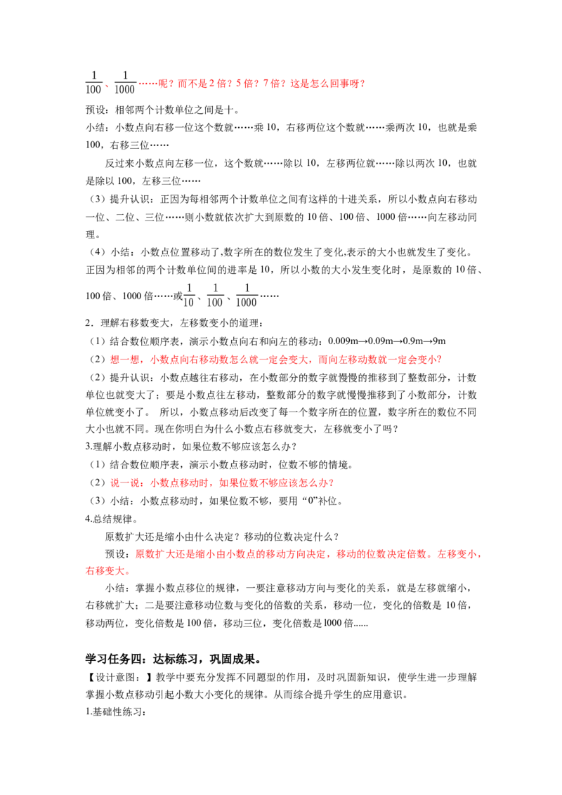 第四单元第6课时小数点位置移动的变化规律（教学设计）-四年级数学下册人教版_2026春人教版数学四年级下册_四下人教数学_四年级下册_教学设计-与最新课件匹配
