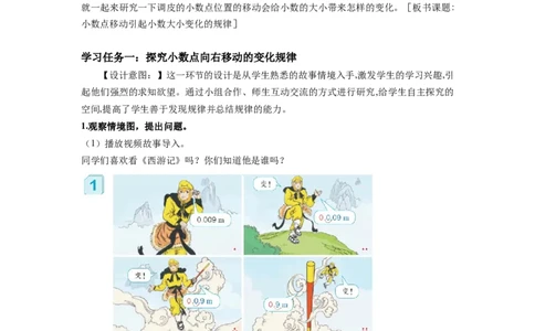第四单元第6课时小数点位置移动的变化规律（教学设计）-四年级数学下册人教版_2026春人教版数学四年级下册_四下人教数学_四年级下册_教学设计-与最新课件匹配