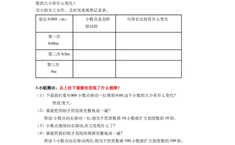 第四单元第6课时小数点位置移动的变化规律（教学设计）-四年级数学下册人教版_2026春人教版数学四年级下册_四下人教数学_四年级下册_教学设计-与最新课件匹配