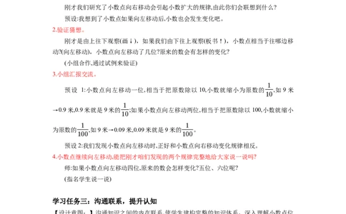 第四单元第6课时小数点位置移动的变化规律（教学设计）-四年级数学下册人教版_2026春人教版数学四年级下册_四下人教数学_四年级下册_教学设计-与最新课件匹配