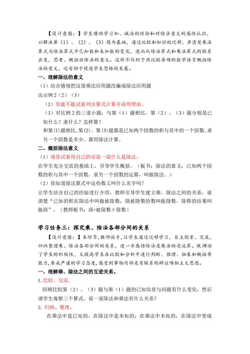 第一单元_第02课时乘、除法的意义和各部分之间的关系（教学设计）-四年级数学下册人教版_2026春人教版数学四年级下册_四下人教数学_四年级下册_教学设计-与最新课件匹配