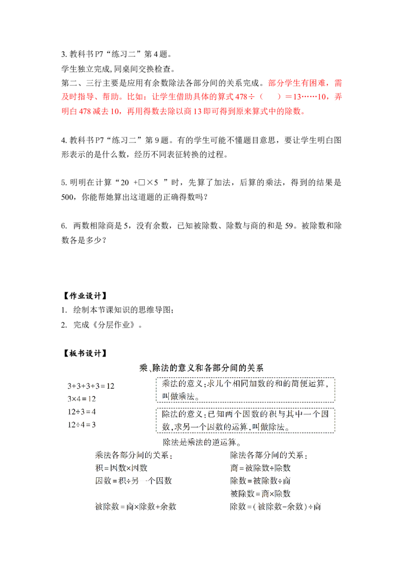 第一单元_第02课时乘、除法的意义和各部分之间的关系（教学设计）-四年级数学下册人教版_2026春人教版数学四年级下册_四下人教数学_四年级下册_教学设计-与最新课件匹配
