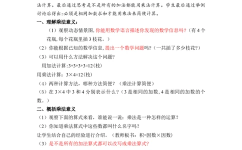 第一单元_第02课时乘、除法的意义和各部分之间的关系（教学设计）-四年级数学下册人教版_2026春人教版数学四年级下册_四下人教数学_四年级下册_教学设计-与最新课件匹配