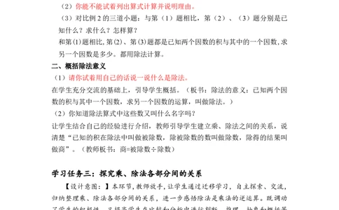 第一单元_第02课时乘、除法的意义和各部分之间的关系（教学设计）-四年级数学下册人教版_2026春人教版数学四年级下册_四下人教数学_四年级下册_教学设计-与最新课件匹配