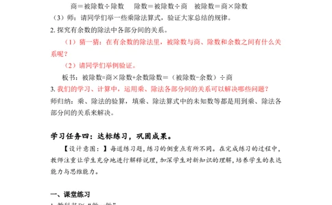 第一单元_第02课时乘、除法的意义和各部分之间的关系（教学设计）-四年级数学下册人教版_2026春人教版数学四年级下册_四下人教数学_四年级下册_教学设计-与最新课件匹配