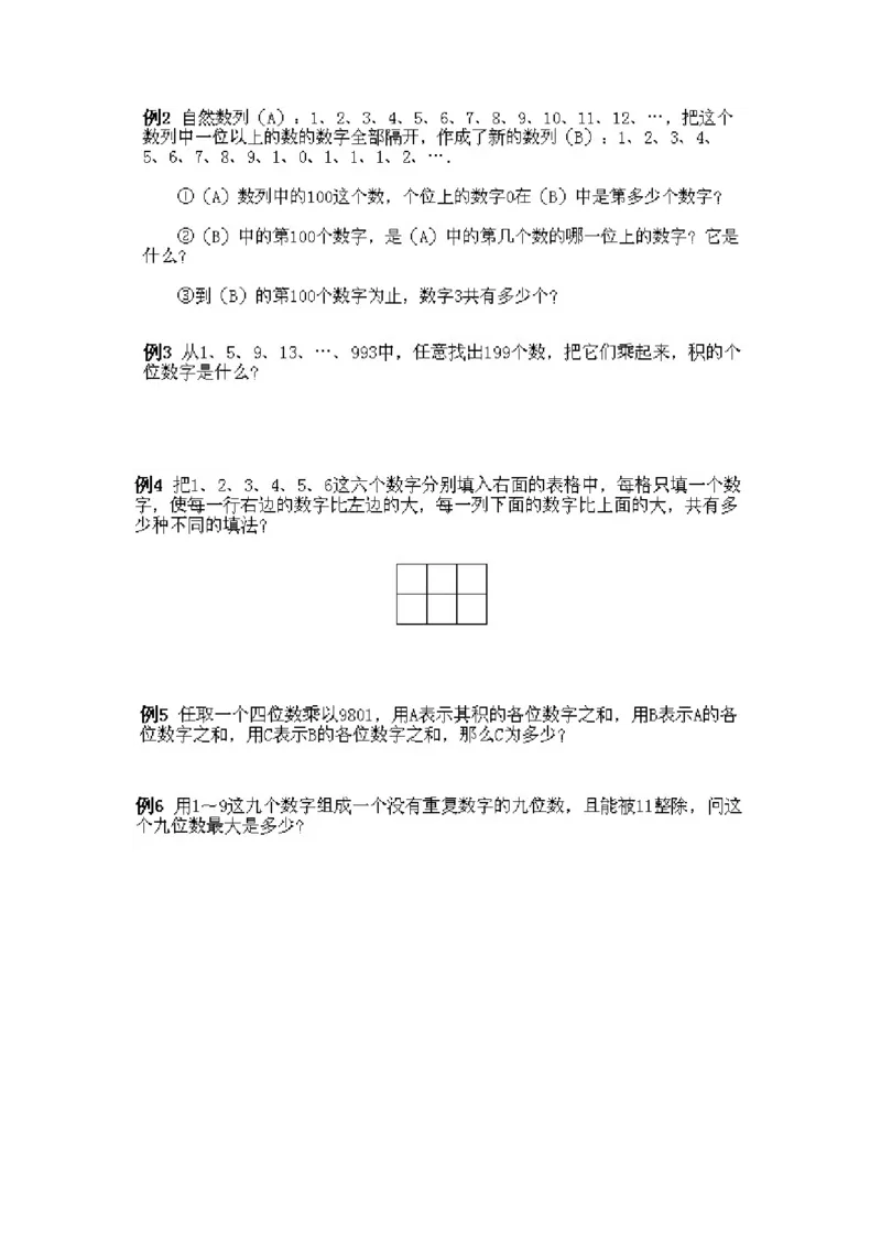 小学四年级下册数学奥数知识点讲解第12课《数字综合题选讲》试题附答案_2026春人教版数学四年级下册_四下人教数学_四年级下册_拓展习题_奥数4年级下册