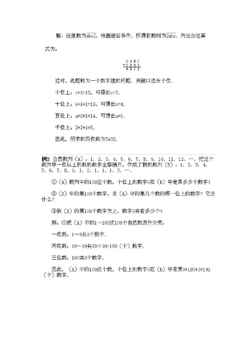 小学四年级下册数学奥数知识点讲解第12课《数字综合题选讲》试题附答案_2026春人教版数学四年级下册_四下人教数学_四年级下册_拓展习题_奥数4年级下册