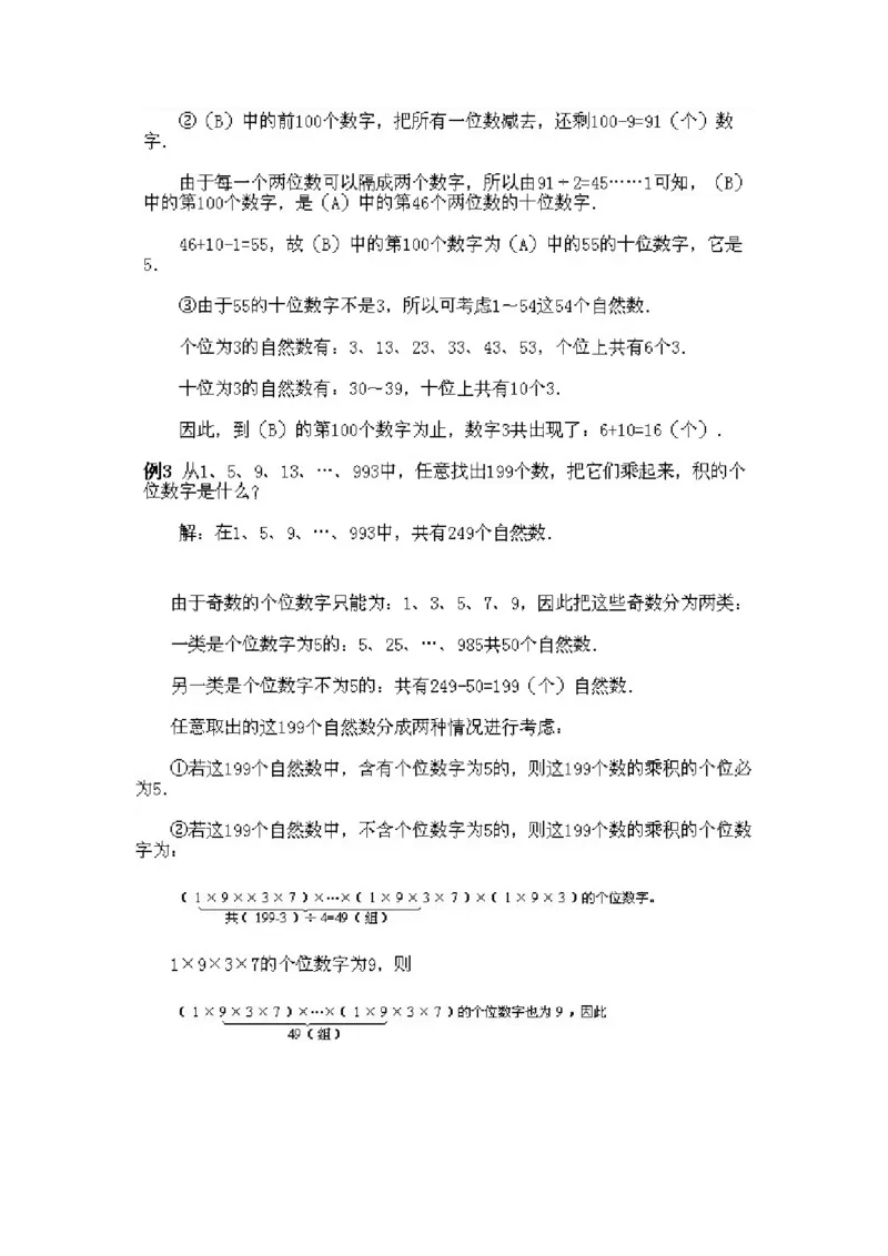 小学四年级下册数学奥数知识点讲解第12课《数字综合题选讲》试题附答案_2026春人教版数学四年级下册_四下人教数学_四年级下册_拓展习题_奥数4年级下册