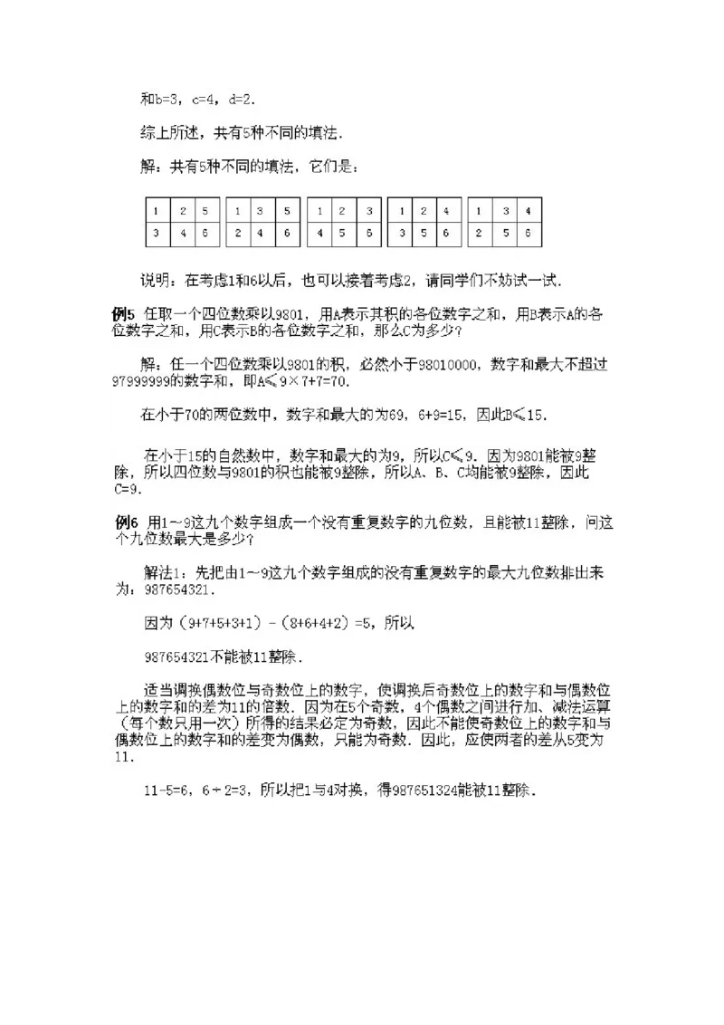 小学四年级下册数学奥数知识点讲解第12课《数字综合题选讲》试题附答案_2026春人教版数学四年级下册_四下人教数学_四年级下册_拓展习题_奥数4年级下册