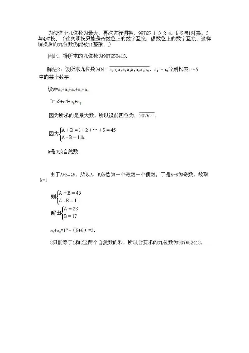 小学四年级下册数学奥数知识点讲解第12课《数字综合题选讲》试题附答案_2026春人教版数学四年级下册_四下人教数学_四年级下册_拓展习题_奥数4年级下册