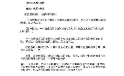 小学四年级下册数学奥数知识点讲解第12课《数字综合题选讲》试题附答案_2026春人教版数学四年级下册_四下人教数学_四年级下册_拓展习题_奥数4年级下册