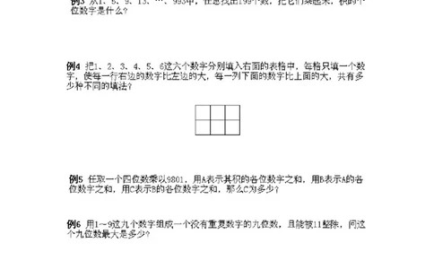 小学四年级下册数学奥数知识点讲解第12课《数字综合题选讲》试题附答案_2026春人教版数学四年级下册_四下人教数学_四年级下册_拓展习题_奥数4年级下册