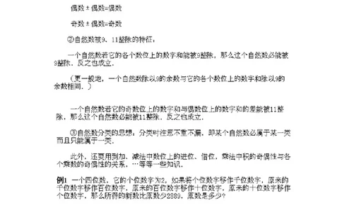 小学四年级下册数学奥数知识点讲解第12课《数字综合题选讲》试题附答案_2026春人教版数学四年级下册_四下人教数学_四年级下册_拓展习题_奥数4年级下册