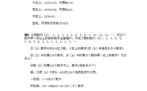 小学四年级下册数学奥数知识点讲解第12课《数字综合题选讲》试题附答案_2026春人教版数学四年级下册_四下人教数学_四年级下册_拓展习题_奥数4年级下册