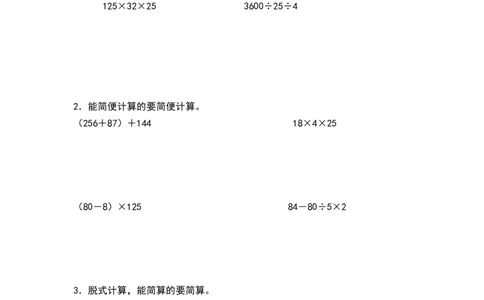 典型例题系列四年级数学下册典型例题系列之第三单元：整数乘除法简便计算专项练习（原卷版）人教版_2026春人教版数学四年级下册_四下人教数学_四年级下册_专项练习