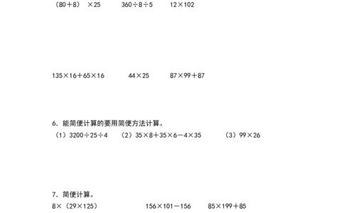 典型例题系列四年级数学下册典型例题系列之第三单元：整数乘除法简便计算专项练习（原卷版）人教版_2026春人教版数学四年级下册_四下人教数学_四年级下册_专项练习