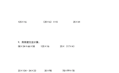 典型例题系列四年级数学下册典型例题系列之第三单元：整数乘除法简便计算专项练习（原卷版）人教版_2026春人教版数学四年级下册_四下人教数学_四年级下册_专项练习