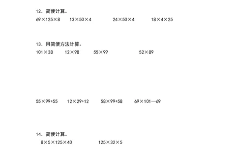 典型例题系列四年级数学下册典型例题系列之第三单元：整数乘除法简便计算专项练习（原卷版）人教版_2026春人教版数学四年级下册_四下人教数学_四年级下册_专项练习
