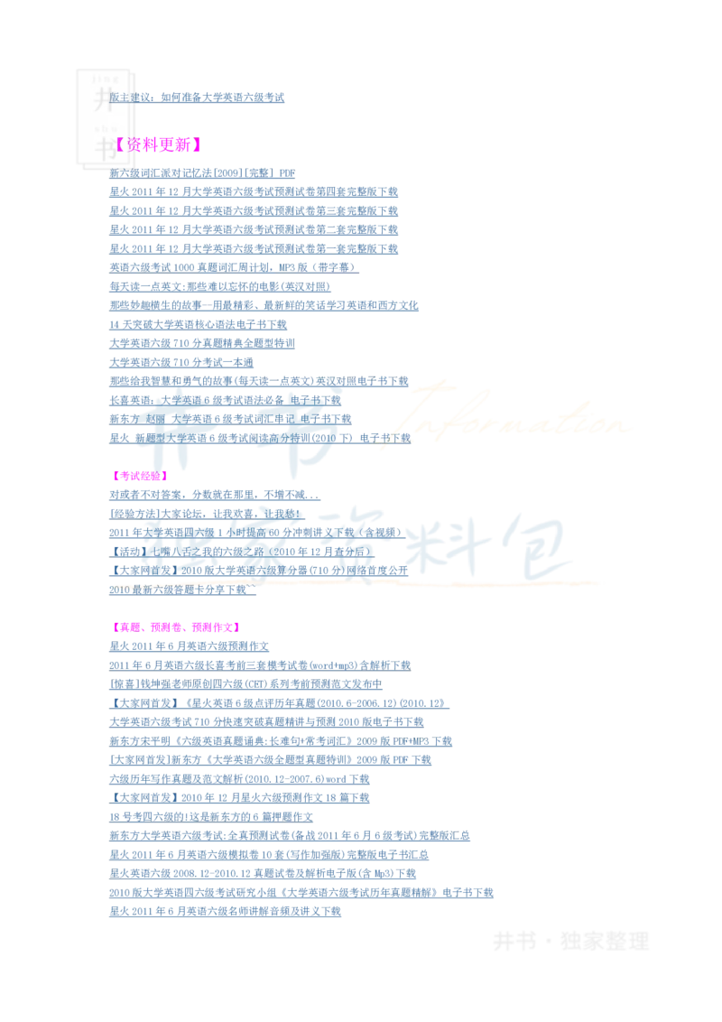 大学英语六级_阅读理解107篇_大学英语四六级_赠送_四六级作文模板+单词_阅读