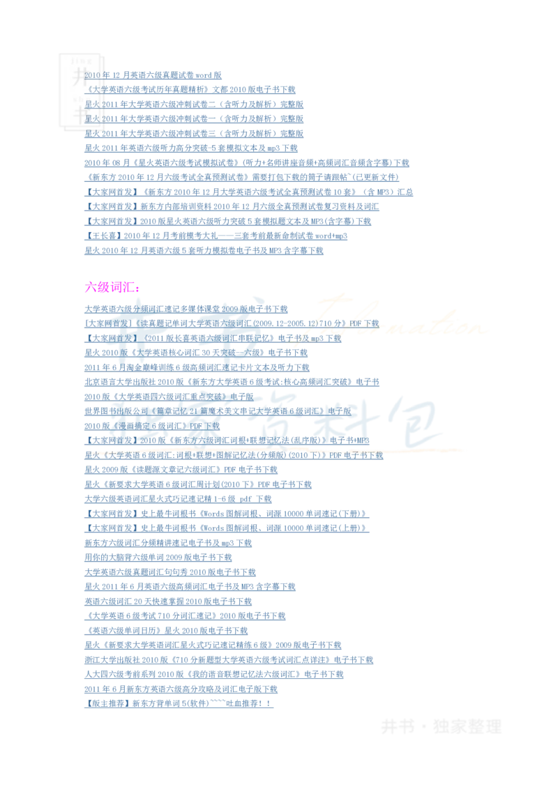大学英语六级_阅读理解107篇_大学英语四六级_赠送_四六级作文模板+单词_阅读