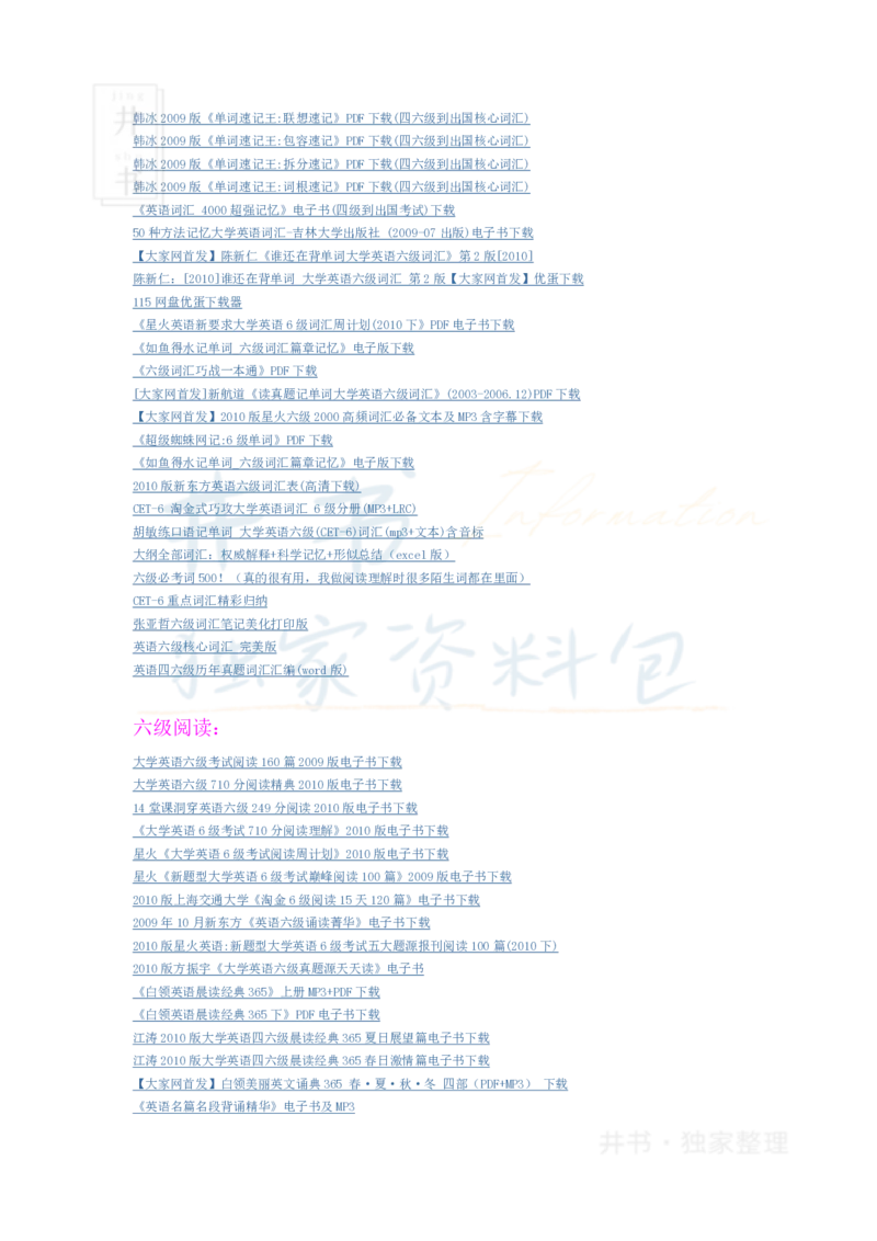 大学英语六级_阅读理解107篇_大学英语四六级_赠送_四六级作文模板+单词_阅读