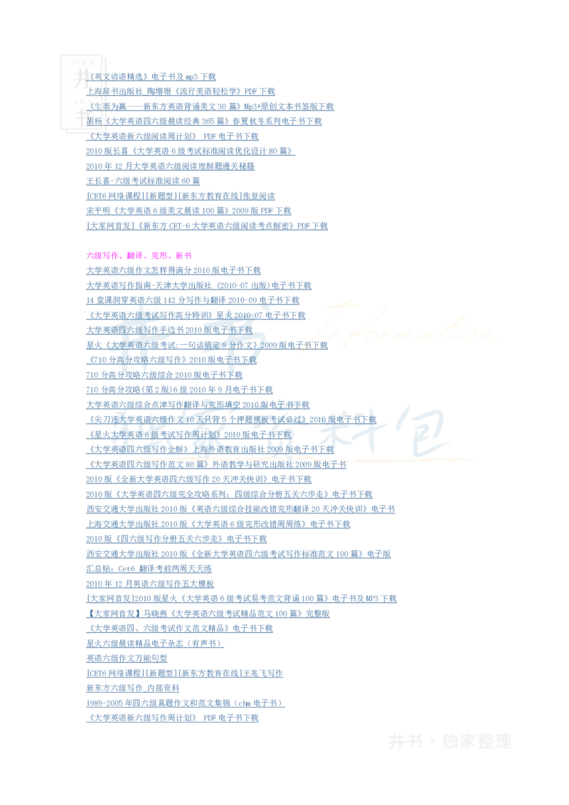 大学英语六级_阅读理解107篇_大学英语四六级_赠送_四六级作文模板+单词_阅读