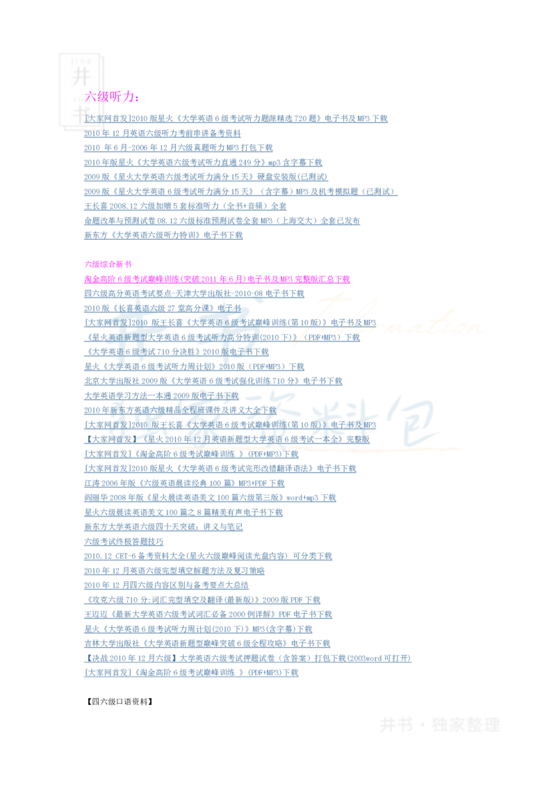 大学英语六级_阅读理解107篇_大学英语四六级_赠送_四六级作文模板+单词_阅读