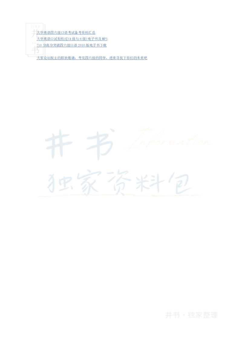 大学英语六级_阅读理解107篇_大学英语四六级_赠送_四六级作文模板+单词_阅读
