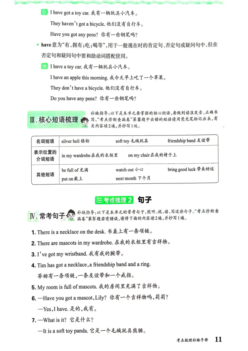 剑桥版英语五年级上册《考点梳理补缺手册》（24秋）_26春四年级上下册人教版_四上英语合集人教版PEP英语四年级上册新教材（教学视频+课件+动画+音频+练习+教案）_17练习资料
