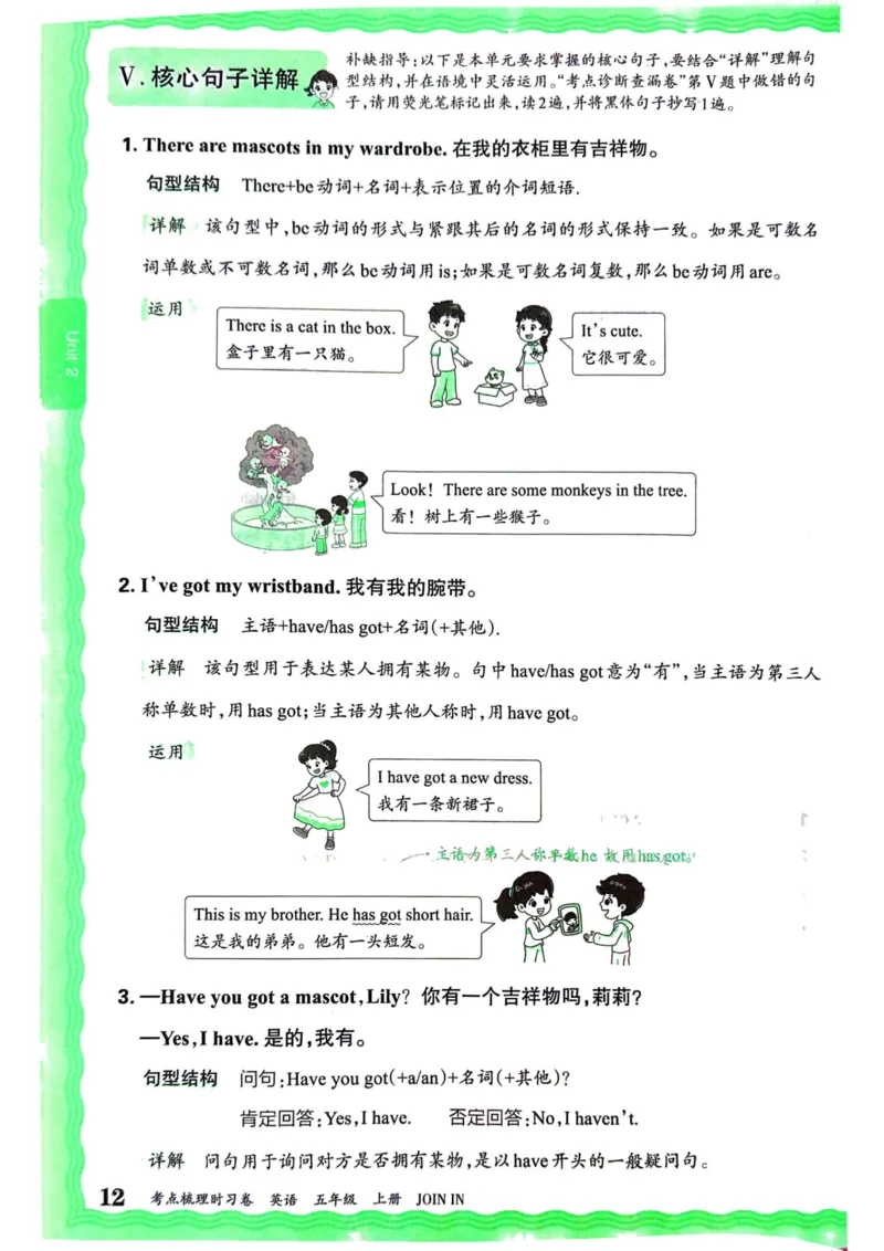 剑桥版英语五年级上册《考点梳理补缺手册》（24秋）_26春四年级上下册人教版_四上英语合集人教版PEP英语四年级上册新教材（教学视频+课件+动画+音频+练习+教案）_17练习资料