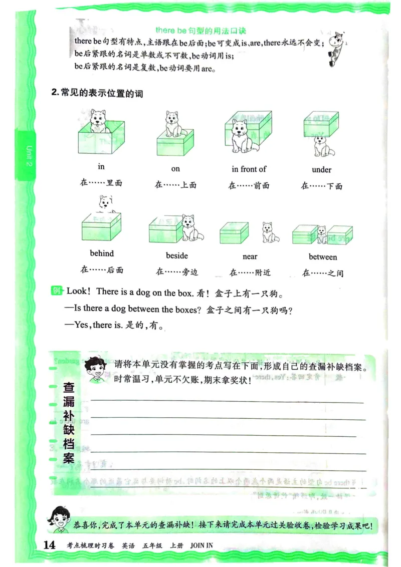 剑桥版英语五年级上册《考点梳理补缺手册》（24秋）_26春四年级上下册人教版_四上英语合集人教版PEP英语四年级上册新教材（教学视频+课件+动画+音频+练习+教案）_17练习资料