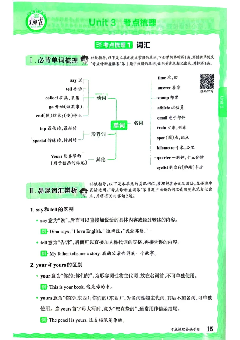 剑桥版英语五年级上册《考点梳理补缺手册》（24秋）_26春四年级上下册人教版_四上英语合集人教版PEP英语四年级上册新教材（教学视频+课件+动画+音频+练习+教案）_17练习资料