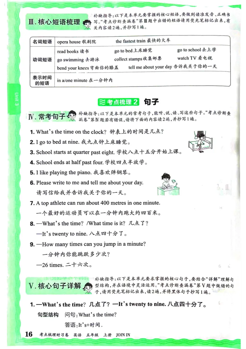 剑桥版英语五年级上册《考点梳理补缺手册》（24秋）_26春四年级上下册人教版_四上英语合集人教版PEP英语四年级上册新教材（教学视频+课件+动画+音频+练习+教案）_17练习资料
