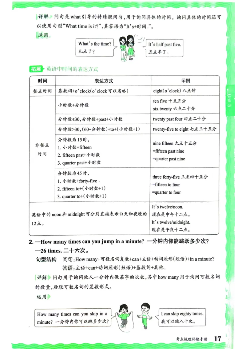 剑桥版英语五年级上册《考点梳理补缺手册》（24秋）_26春四年级上下册人教版_四上英语合集人教版PEP英语四年级上册新教材（教学视频+课件+动画+音频+练习+教案）_17练习资料