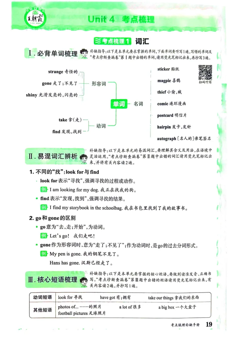 剑桥版英语五年级上册《考点梳理补缺手册》（24秋）_26春四年级上下册人教版_四上英语合集人教版PEP英语四年级上册新教材（教学视频+课件+动画+音频+练习+教案）_17练习资料