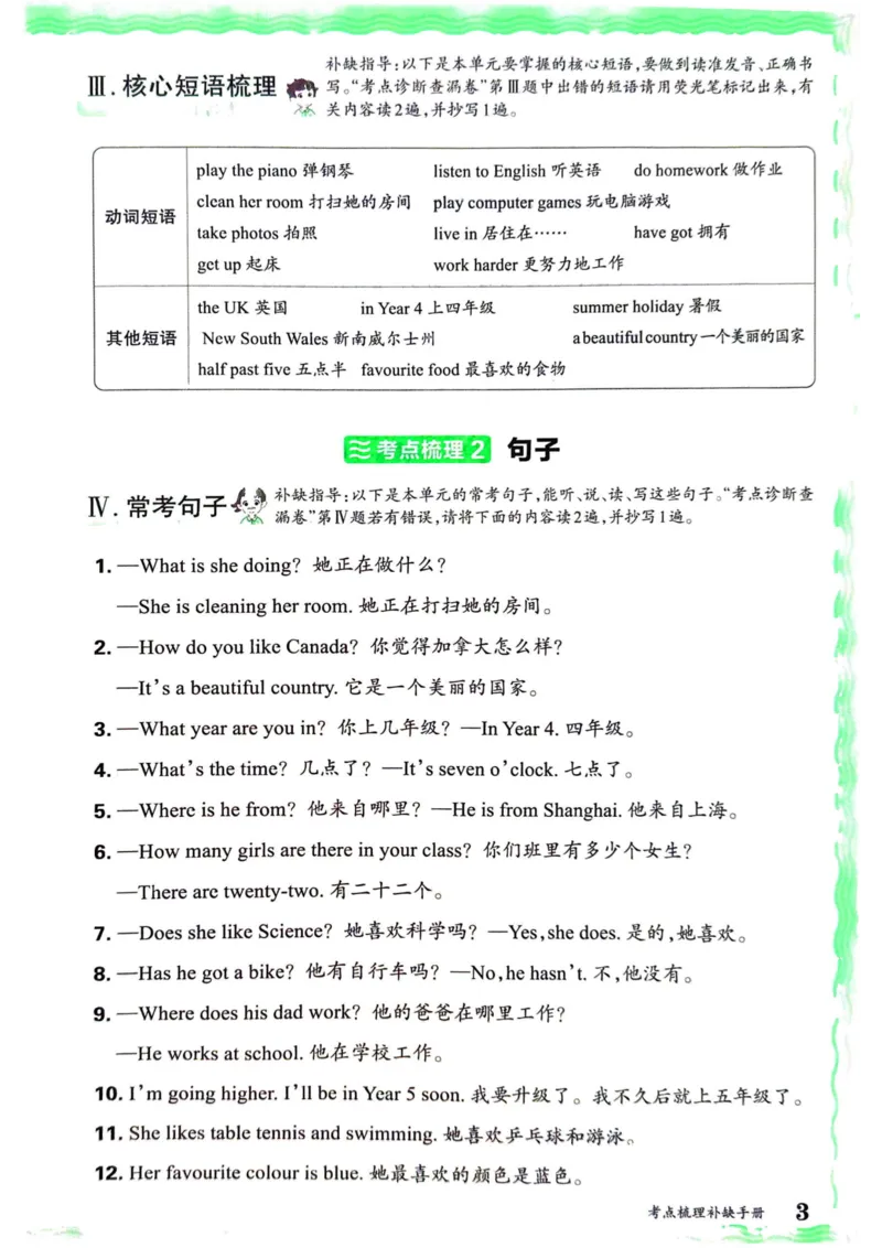 剑桥版英语五年级上册《考点梳理补缺手册》（24秋）_26春四年级上下册人教版_四上英语合集人教版PEP英语四年级上册新教材（教学视频+课件+动画+音频+练习+教案）_17练习资料