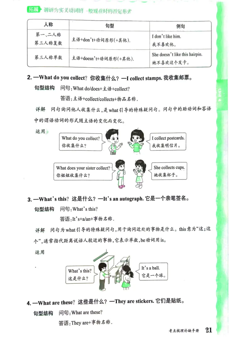 剑桥版英语五年级上册《考点梳理补缺手册》（24秋）_26春四年级上下册人教版_四上英语合集人教版PEP英语四年级上册新教材（教学视频+课件+动画+音频+练习+教案）_17练习资料
