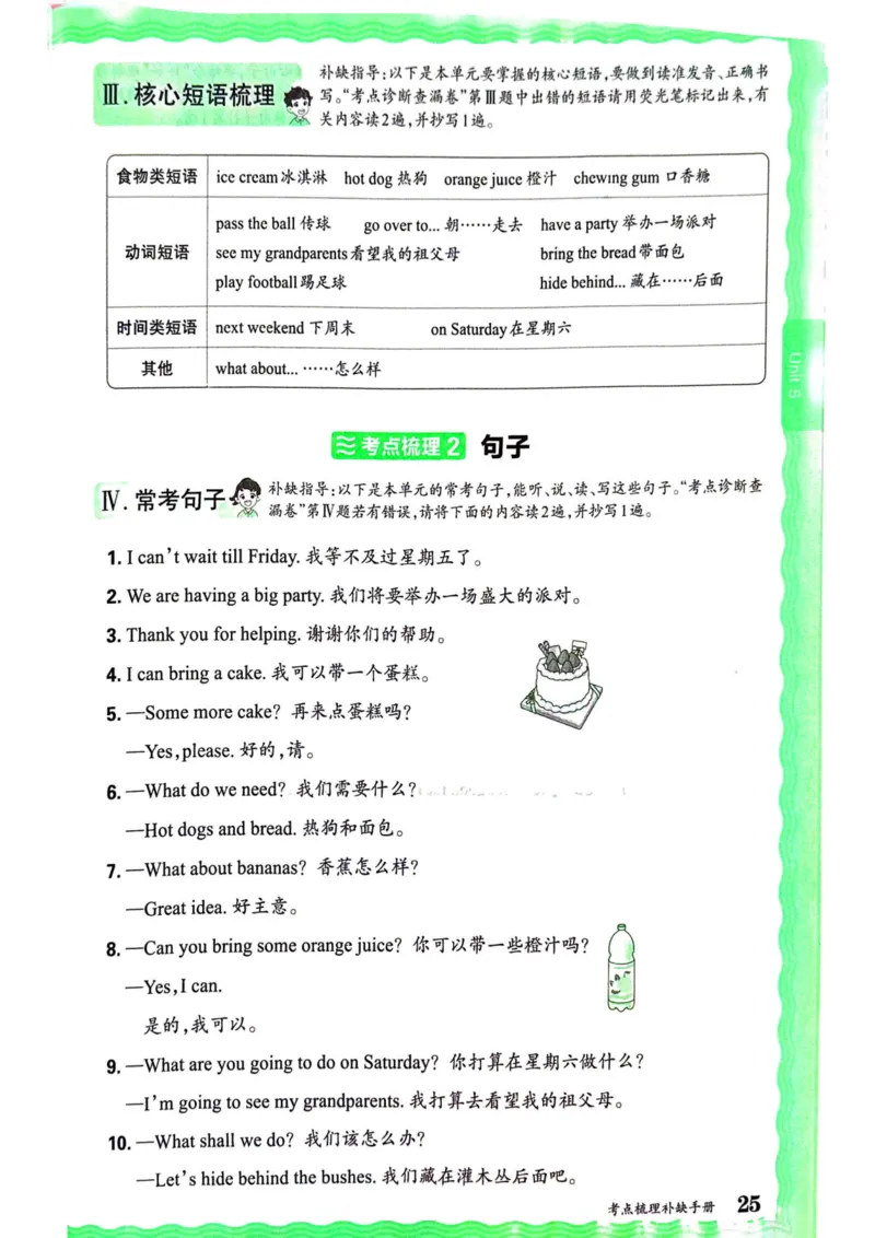 剑桥版英语五年级上册《考点梳理补缺手册》（24秋）_26春四年级上下册人教版_四上英语合集人教版PEP英语四年级上册新教材（教学视频+课件+动画+音频+练习+教案）_17练习资料