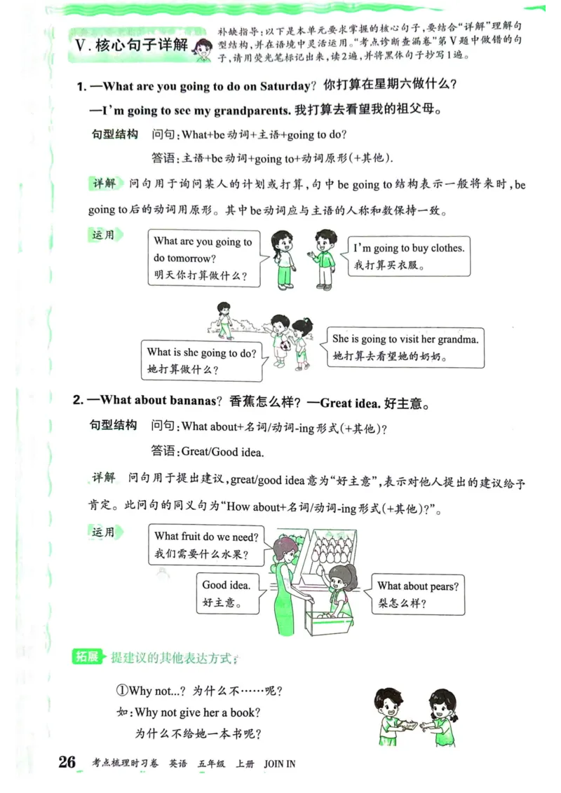 剑桥版英语五年级上册《考点梳理补缺手册》（24秋）_26春四年级上下册人教版_四上英语合集人教版PEP英语四年级上册新教材（教学视频+课件+动画+音频+练习+教案）_17练习资料