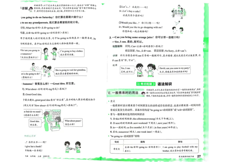 剑桥版英语五年级上册《考点梳理补缺手册》（24秋）_26春四年级上下册人教版_四上英语合集人教版PEP英语四年级上册新教材（教学视频+课件+动画+音频+练习+教案）_17练习资料